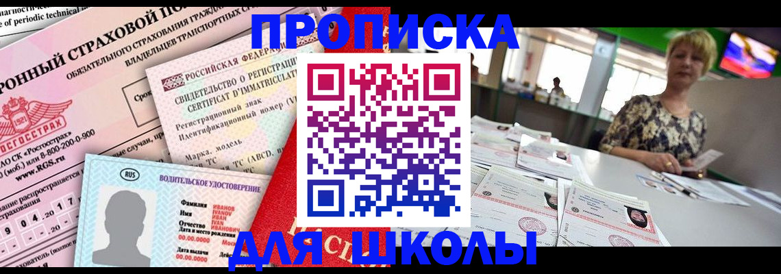 прописка для работы в Называевске