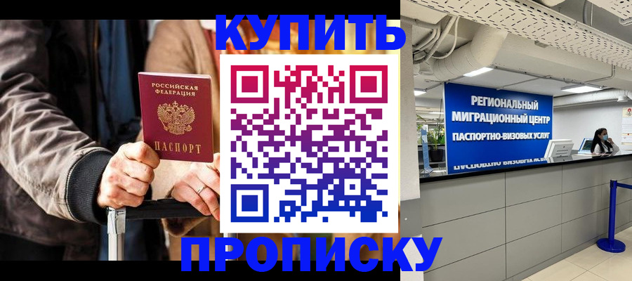 прописка для кредита в Называевске