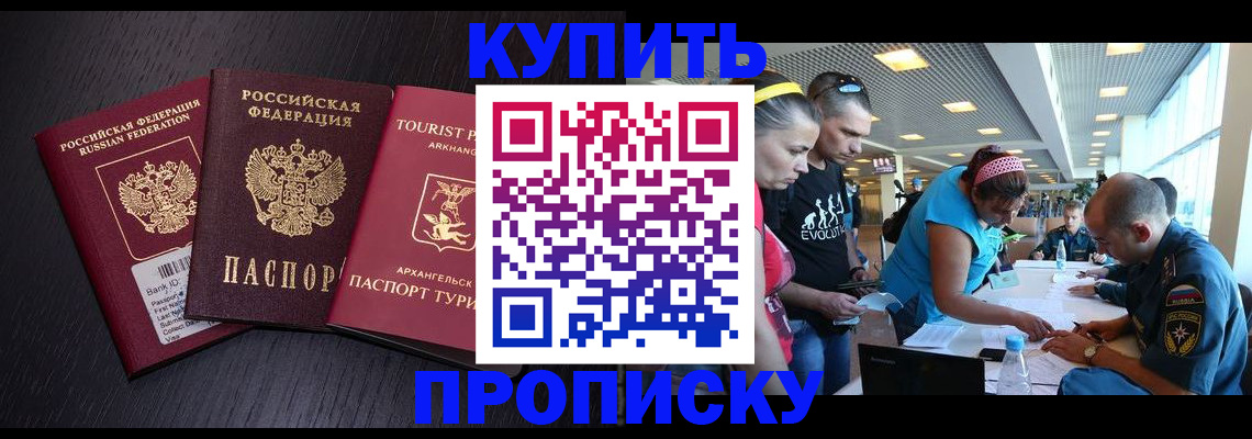 прописка штамп в Называевске