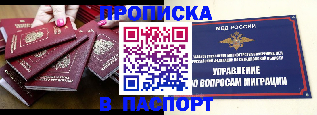 временная регистрация недорого в Называевске